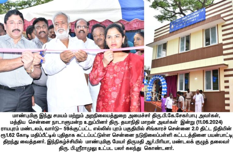 New School Building Opening @ Royapuram Mandal